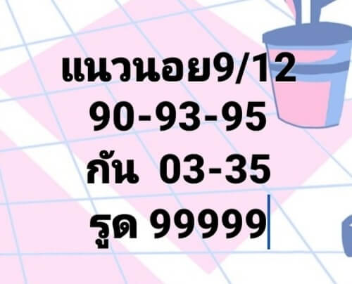 หวยฮานอย 9/12/63 ชุดที่ 9