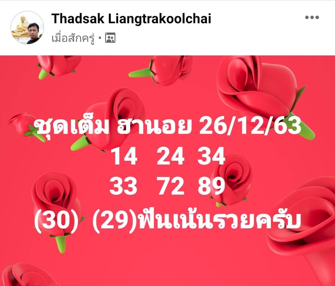 หวยฮานอย 26/12/63 ชุดที่ 3