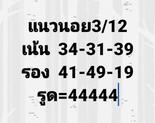 หวยฮานอย 3/12/63 ชุดที่ 9