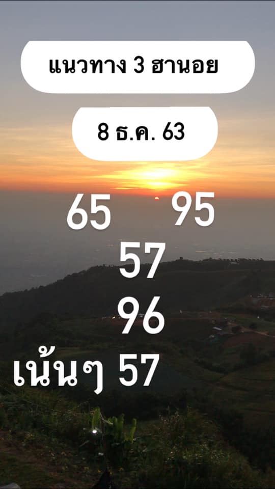 หวยฮานอย 8/12/63 ชุดที่ 2