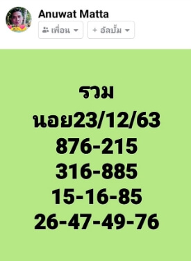 หวยฮานอย 23/12/63 ชุดที่ 8