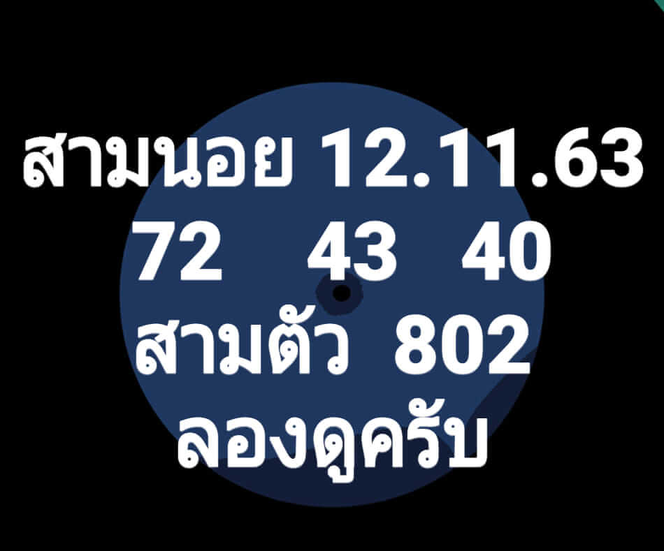 หวยฮานอย 12/12/63 ชุดที่ 10