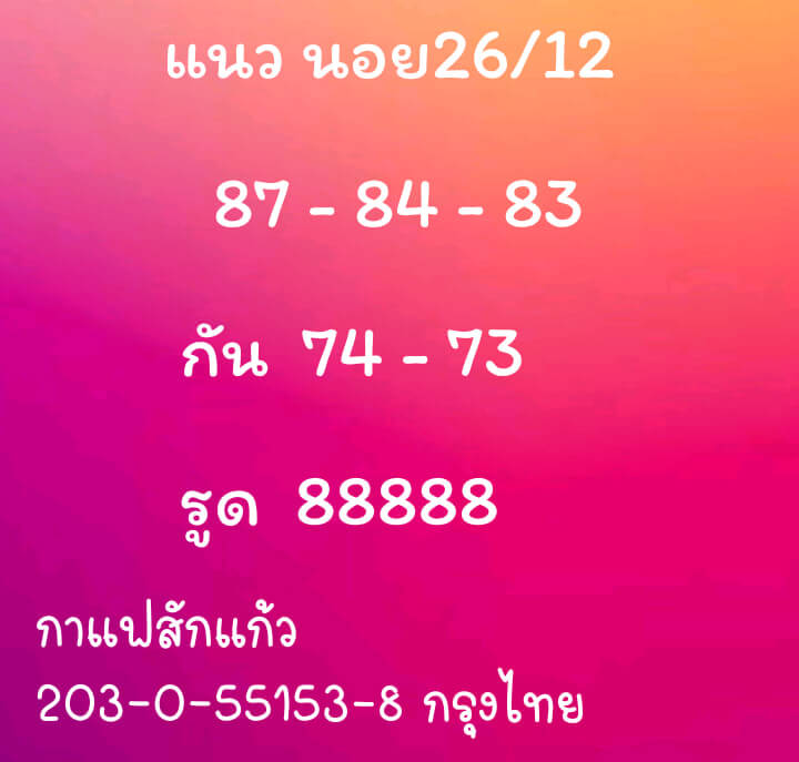 หวยฮานอย 26/12/63 ชุดที่ 7