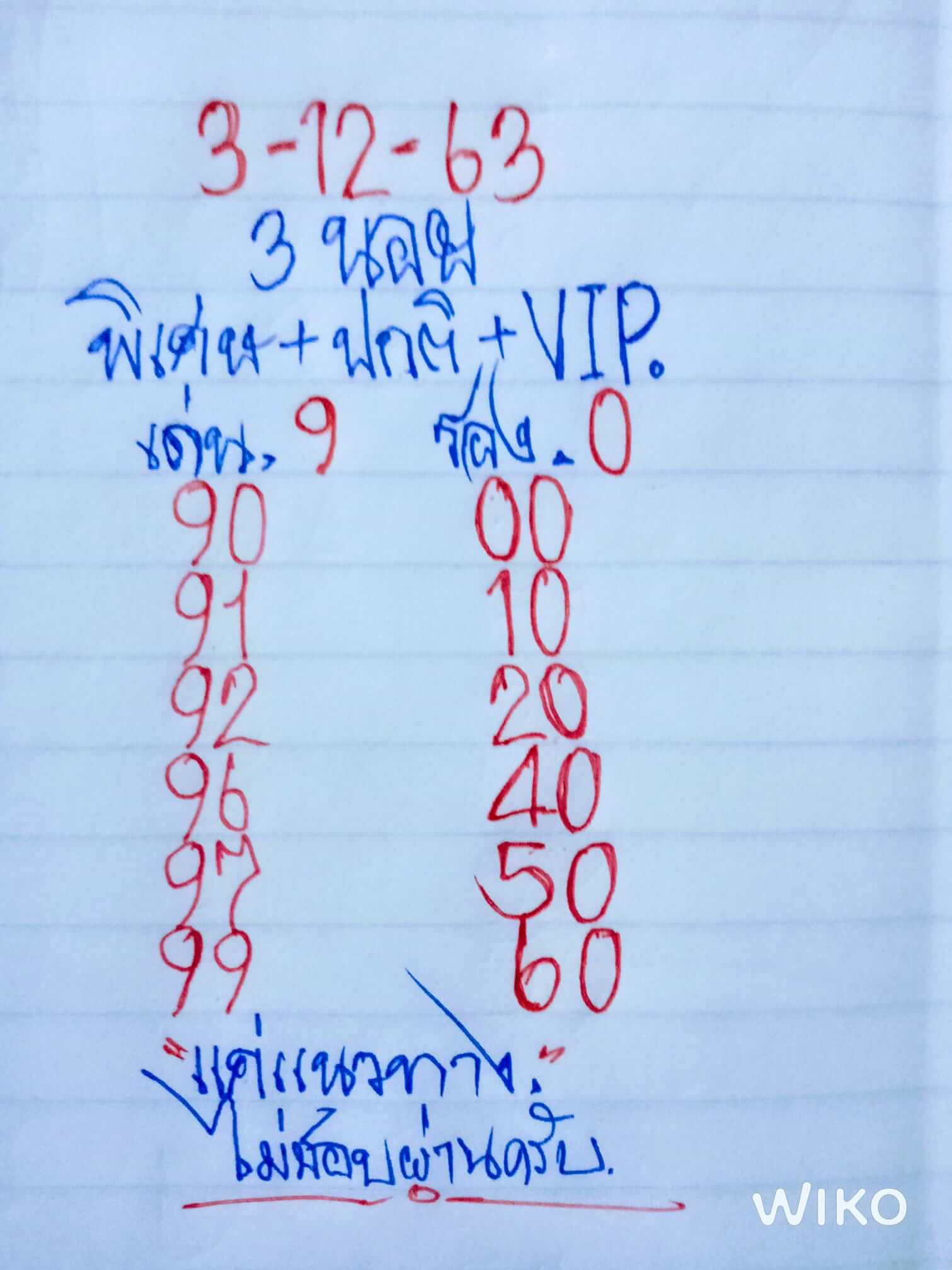 หวยฮานอย 3/12/63 ชุดที่ 10