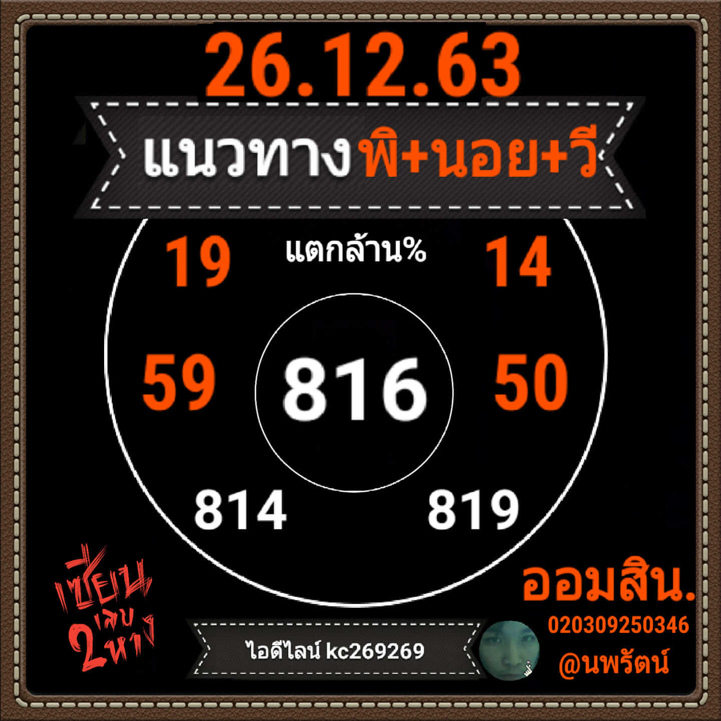 หวยฮานอย 26/12/63 ชุดที่ 10