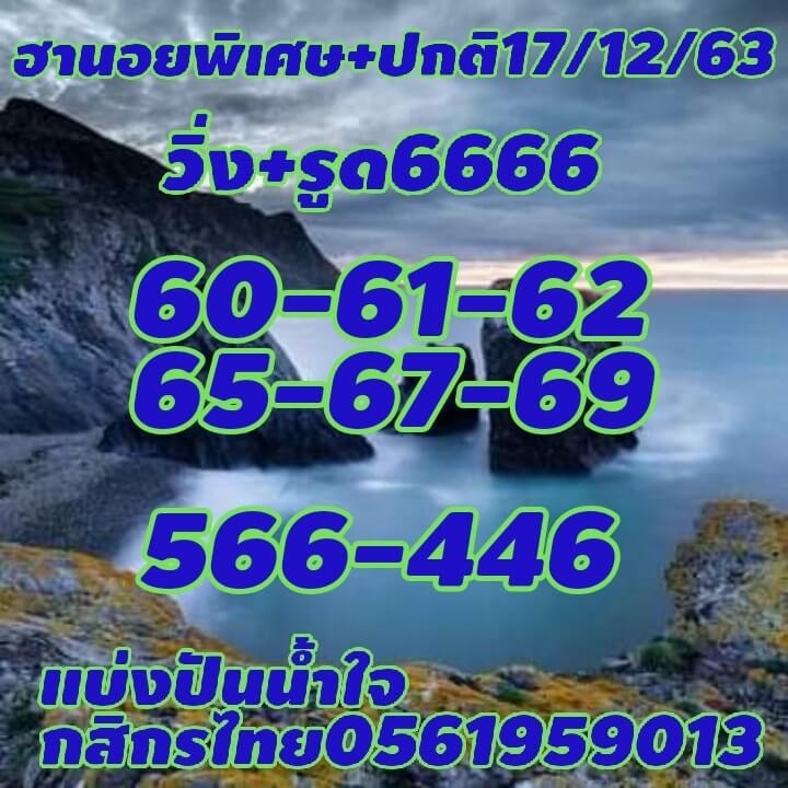 หวยฮานอย 17/12/63 ชุดที่ 3