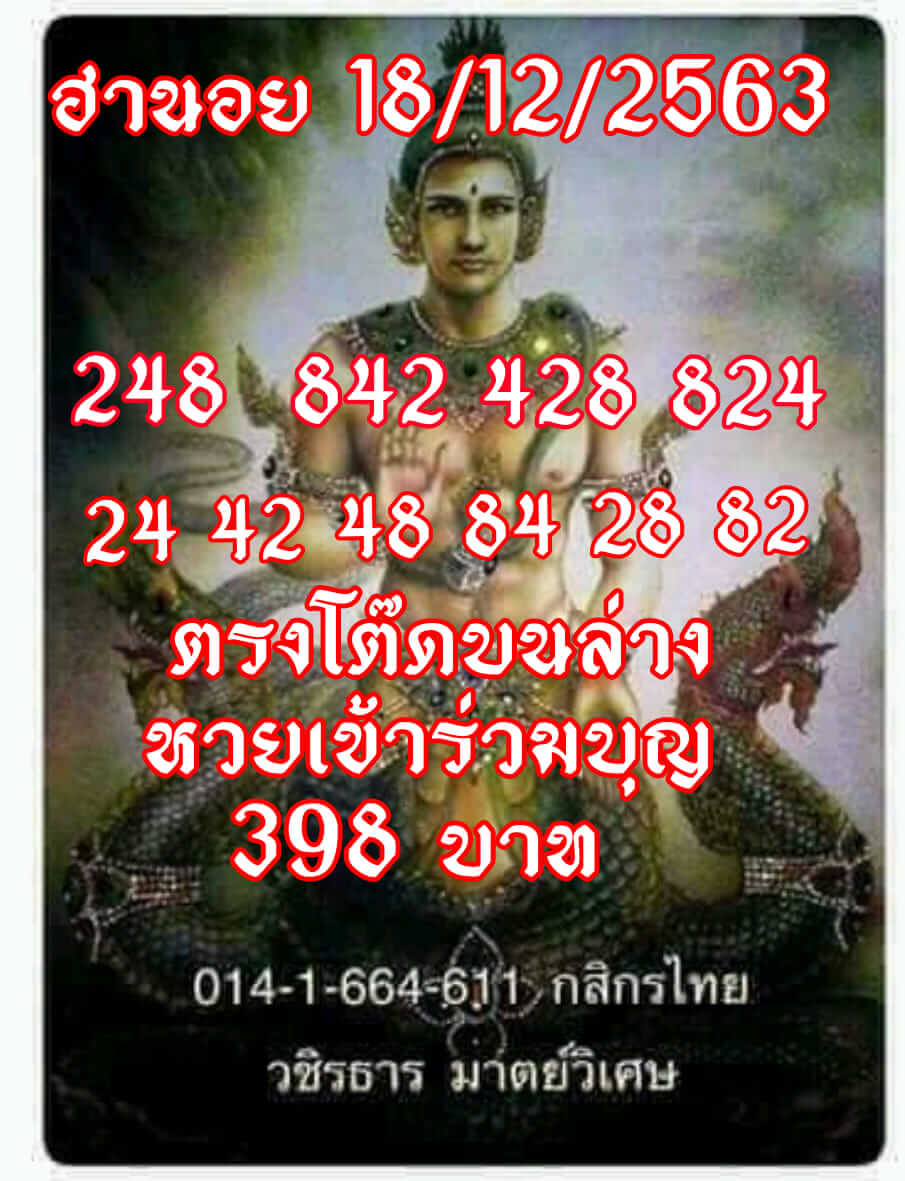 หวยฮานอย 18/12/63 ชุดที่ 3