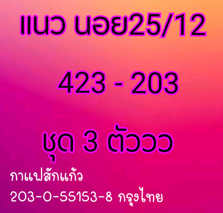 หวยฮานอย 25/12/63 ชุดที่ 2