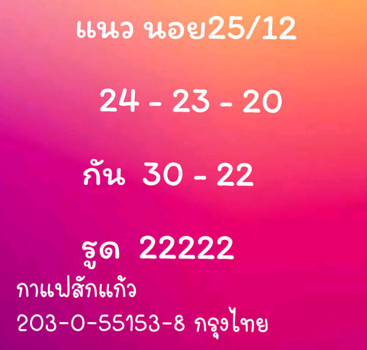 หวยฮานอย 25/12/63 ชุดที่ 3