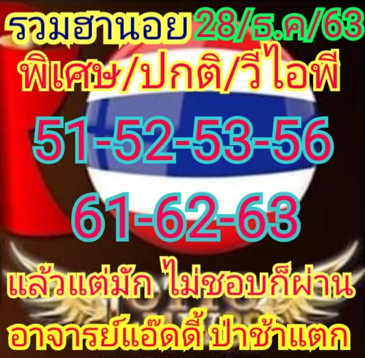 หวยฮานอย 28/12/63 ชุดที่ 3