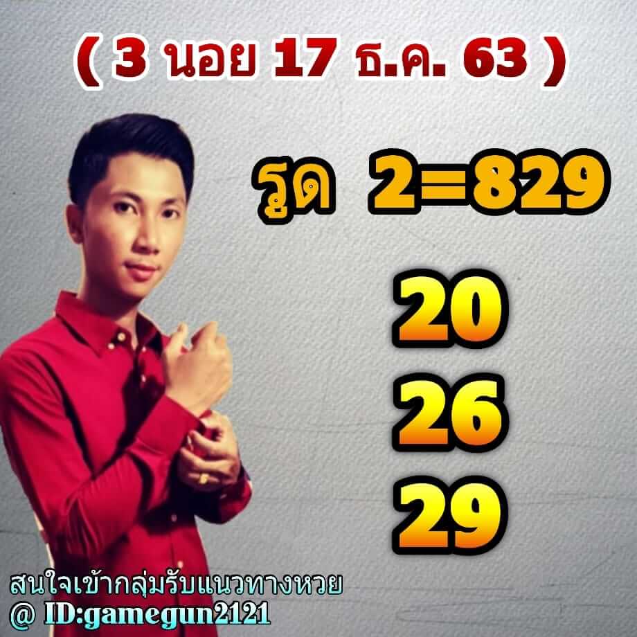 หวยฮานอย 17/12/63 ชุดที่ 5