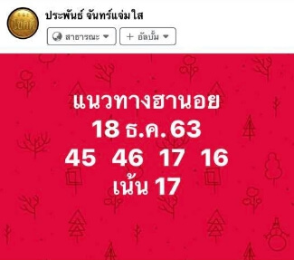 หวยฮานอย 18/12/63 ชุดที่ 5