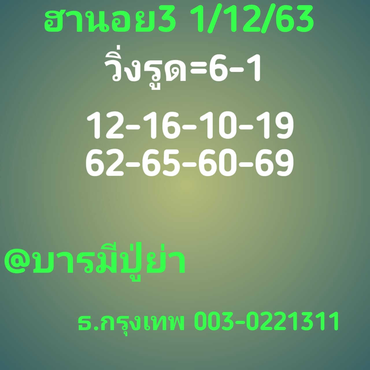 หวยฮานอย 1/12/63 ชุดที่ 5