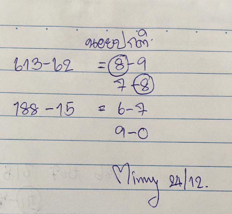 หวยฮานอย 24/12/63 ชุดที่ 3