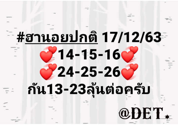 หวยฮานอย 17/12/63 ชุดที่ 6