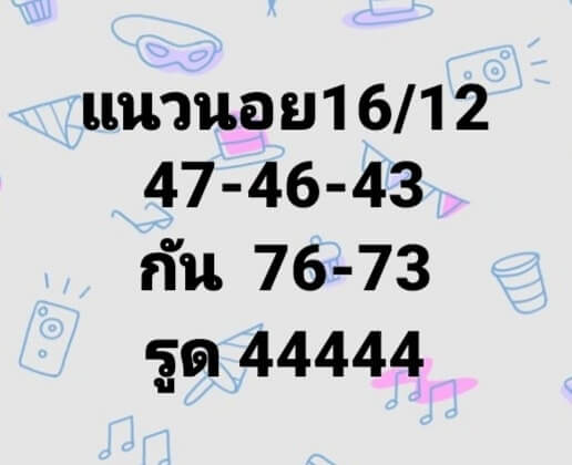 หวยฮานอย 16/12/63 ชุดที่ 7