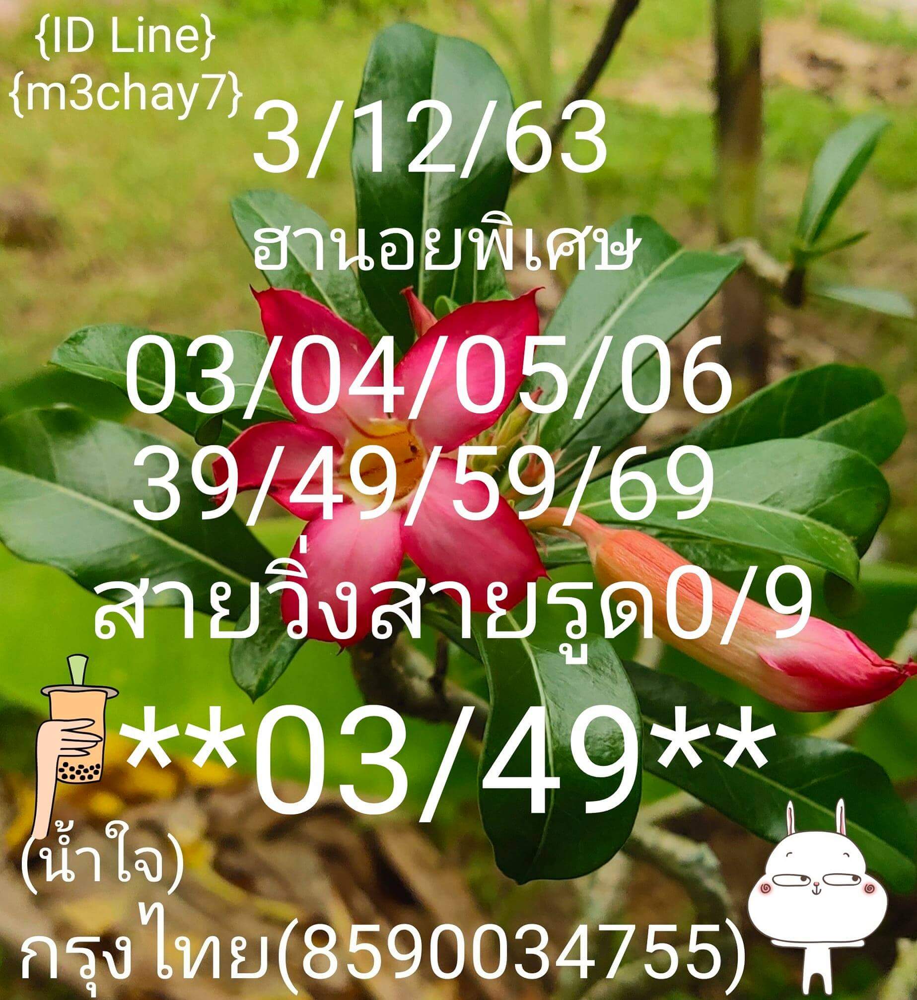 หวยฮานอย 3/12/63 ชุดที่ 3