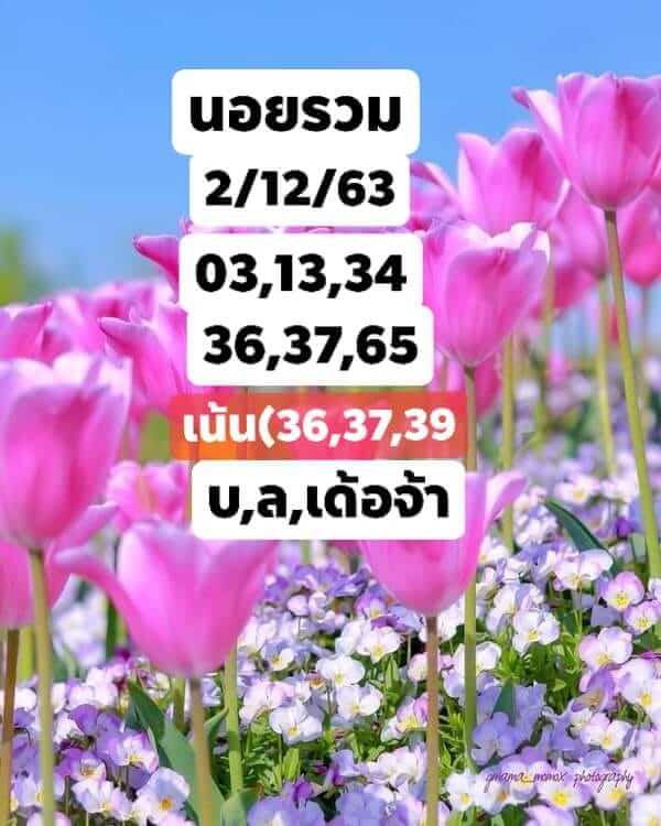 หวยฮานอย 2/12/63 ชุดที่ 6