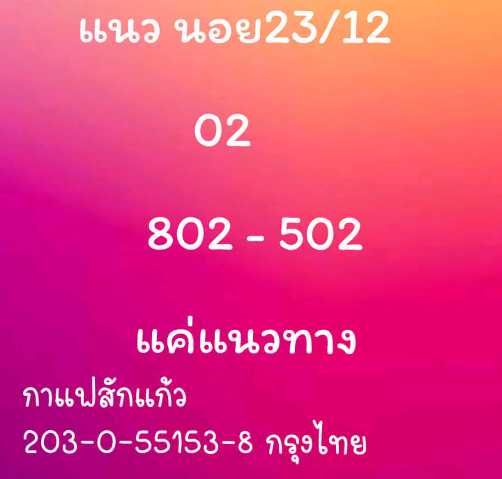 หวยฮานอย 23/12/63 ชุดที่ 1