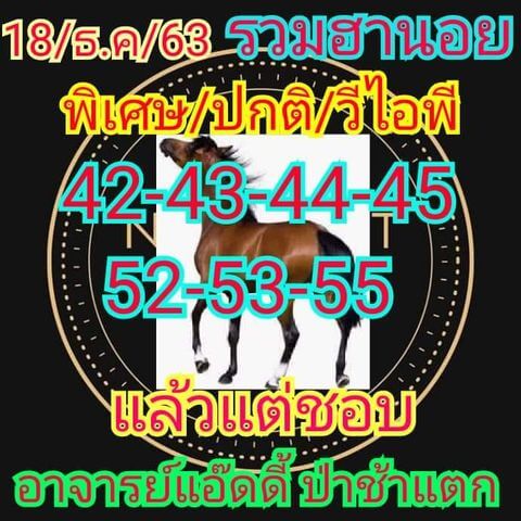 หวยฮานอย 18/12/63 ชุดที่ 7