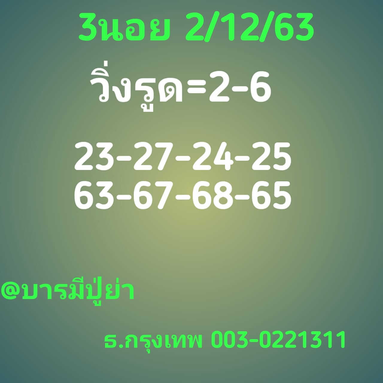 หวยฮานอย 2/12/63 ชุดที่ 7