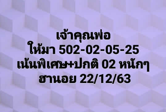 หวยฮานอย 22/12/63 ชุดที่ 5