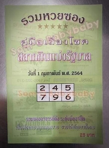 หวยปกเขียว 1/1/64