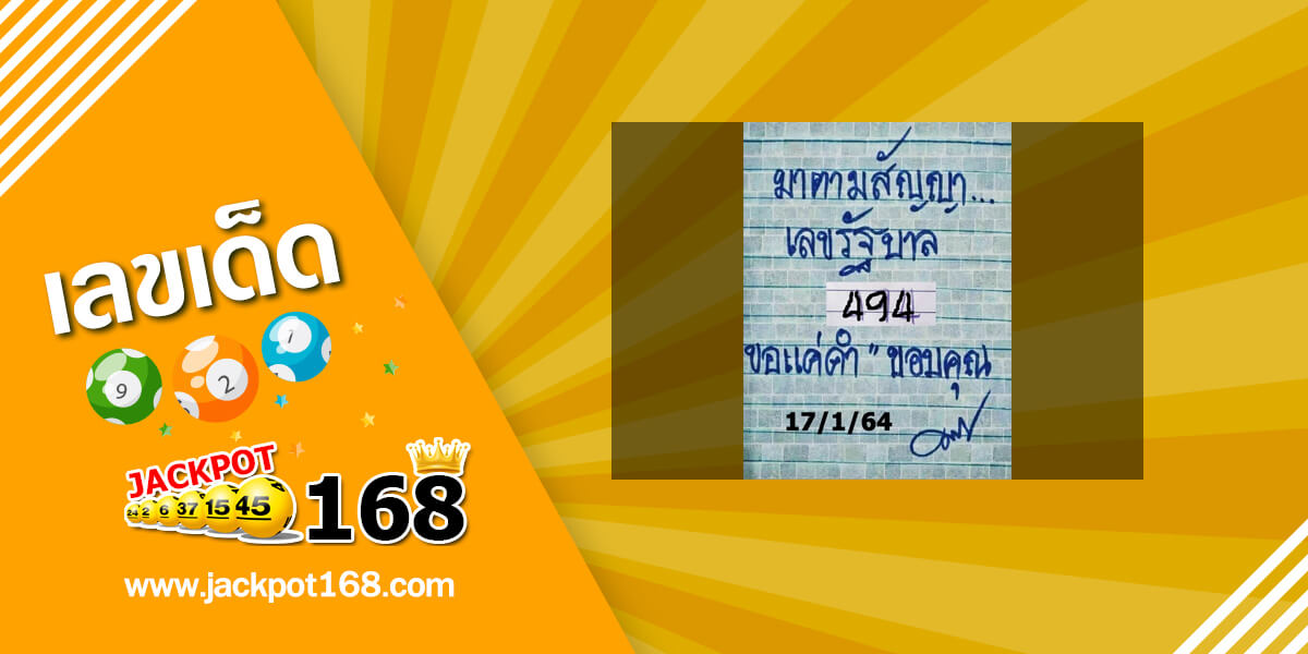 หวยมาตามสัญญา 17/1/64