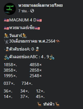 หวยมาเลย์ 30/1/64 ชุดที่ 8