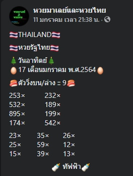 หวยมาเลย์ 13/1/64 ชุดที่ 5