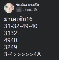 หวยมาเลย์ 16/1/64 ชุดที่ 8