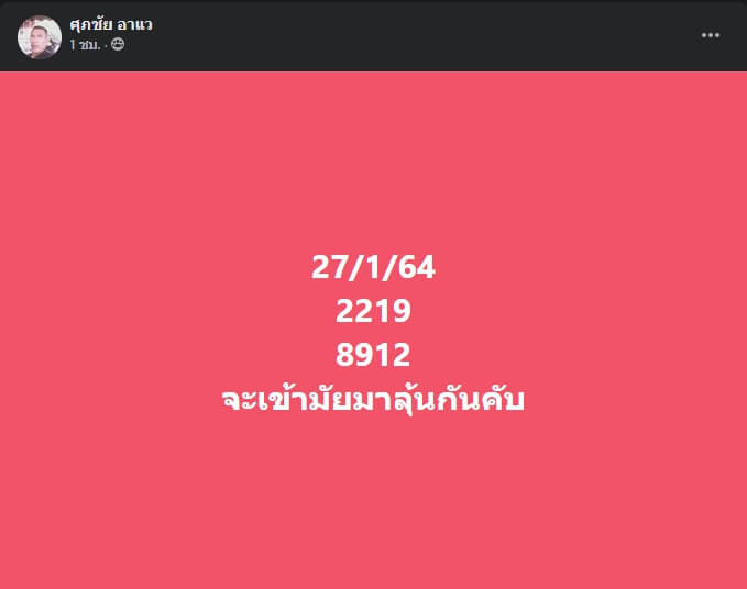 หวยมาเลย์ 27/1/64 ชุดที่ 8