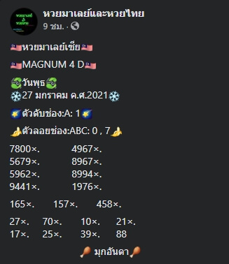 หวยมาเลย์ 27/1/64 ชุดที่ 9