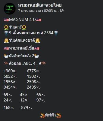 หวยมาเลย์ 9/1/64 ชุดที่ 9