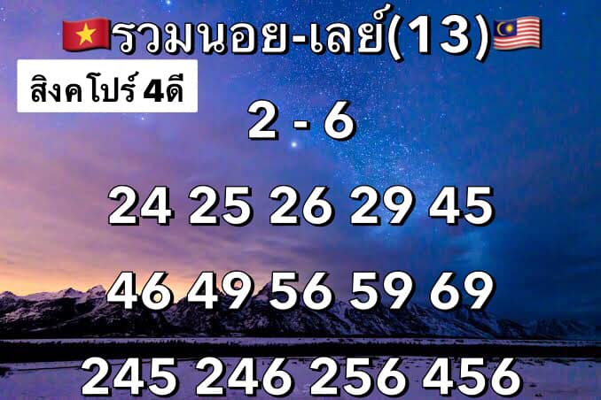 หวยมาเลย์ 13/1/64 ชุดที่ 10