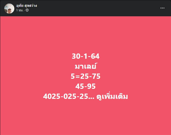 หวยมาเลย์ 30/1/64 ชุดที่ 6