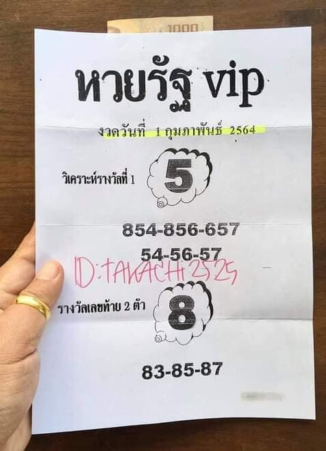 หวยรัฐ VIP 1/2/64