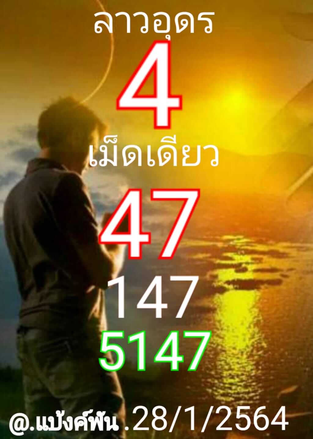 หวยลาว 28/1/64 ชุดที่ 10