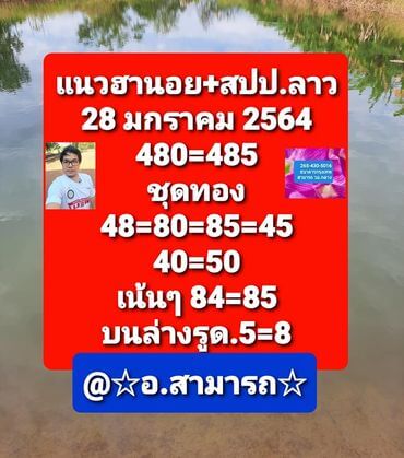 หวยลาว 28/1/64 ชุดที่ 5