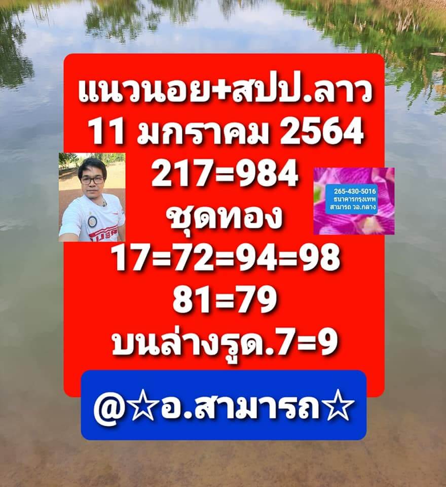 หวยลาว 11/1/64 ชุดที่ 10