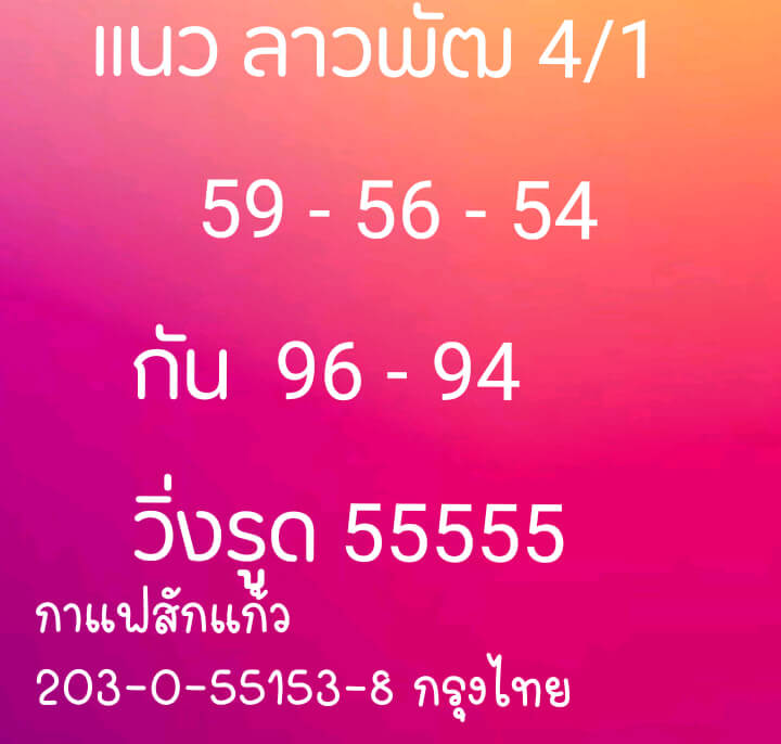 หวยลาว 4/1/64 ชุดที่ 10