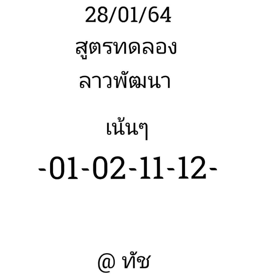 หวยลาว 28/1/64 ชุดที่ 9