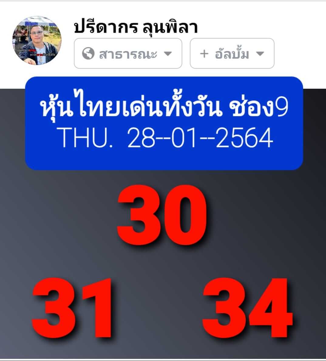 หวยหุ้น 28/1/64 ชุดที่ 1