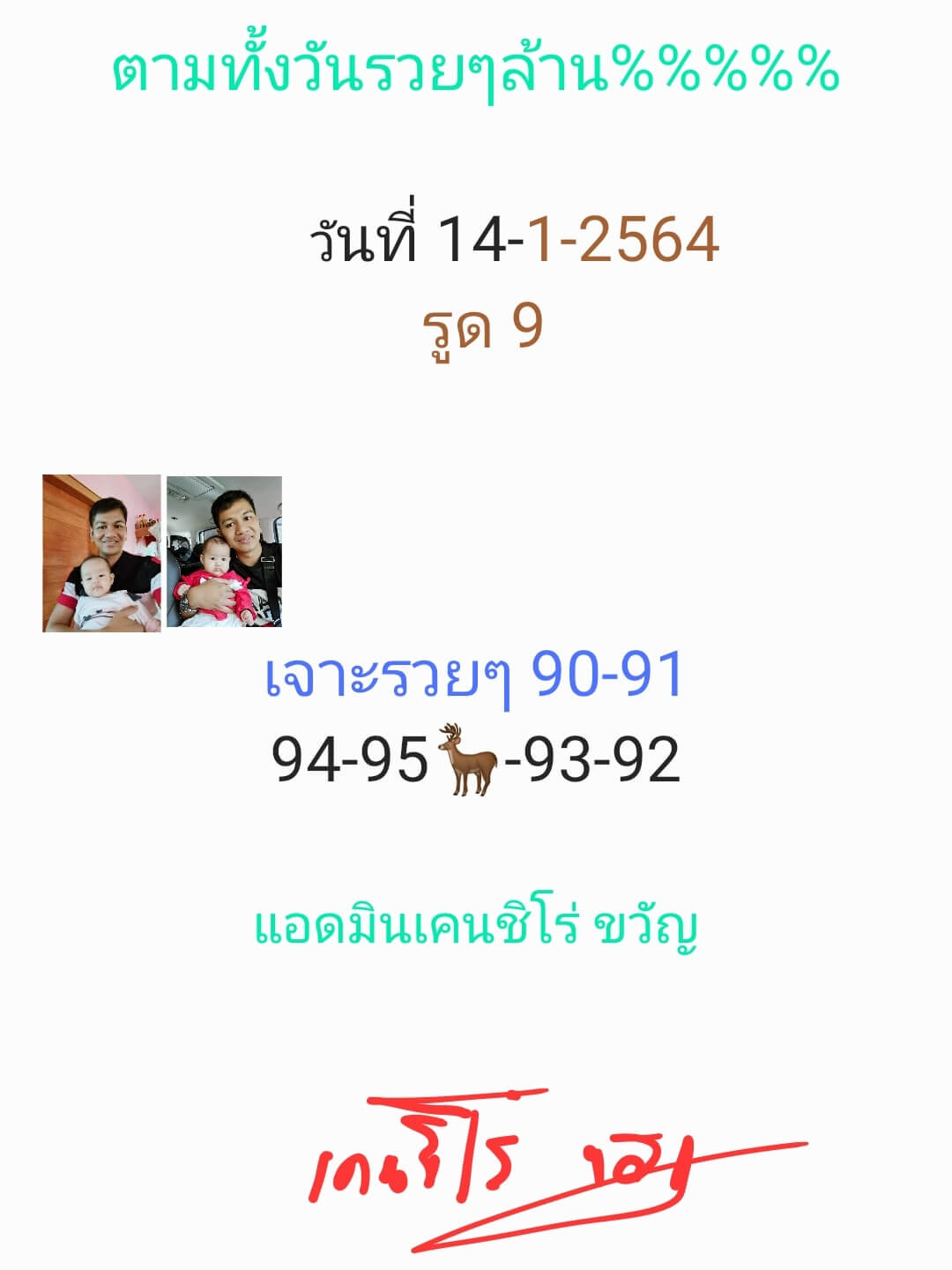 หวยหุ้น 14/1/64 ชุดที่ 1