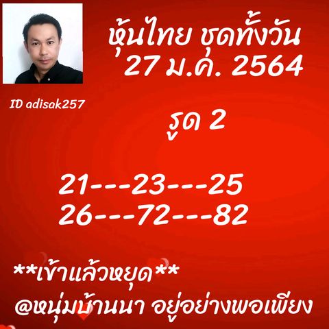 หวยหุ้น 27/1/64 ชุดที่ 6