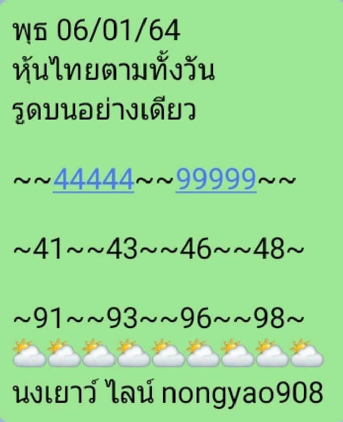 หวยหุ้น 6/1/64 ชุดที่ 5