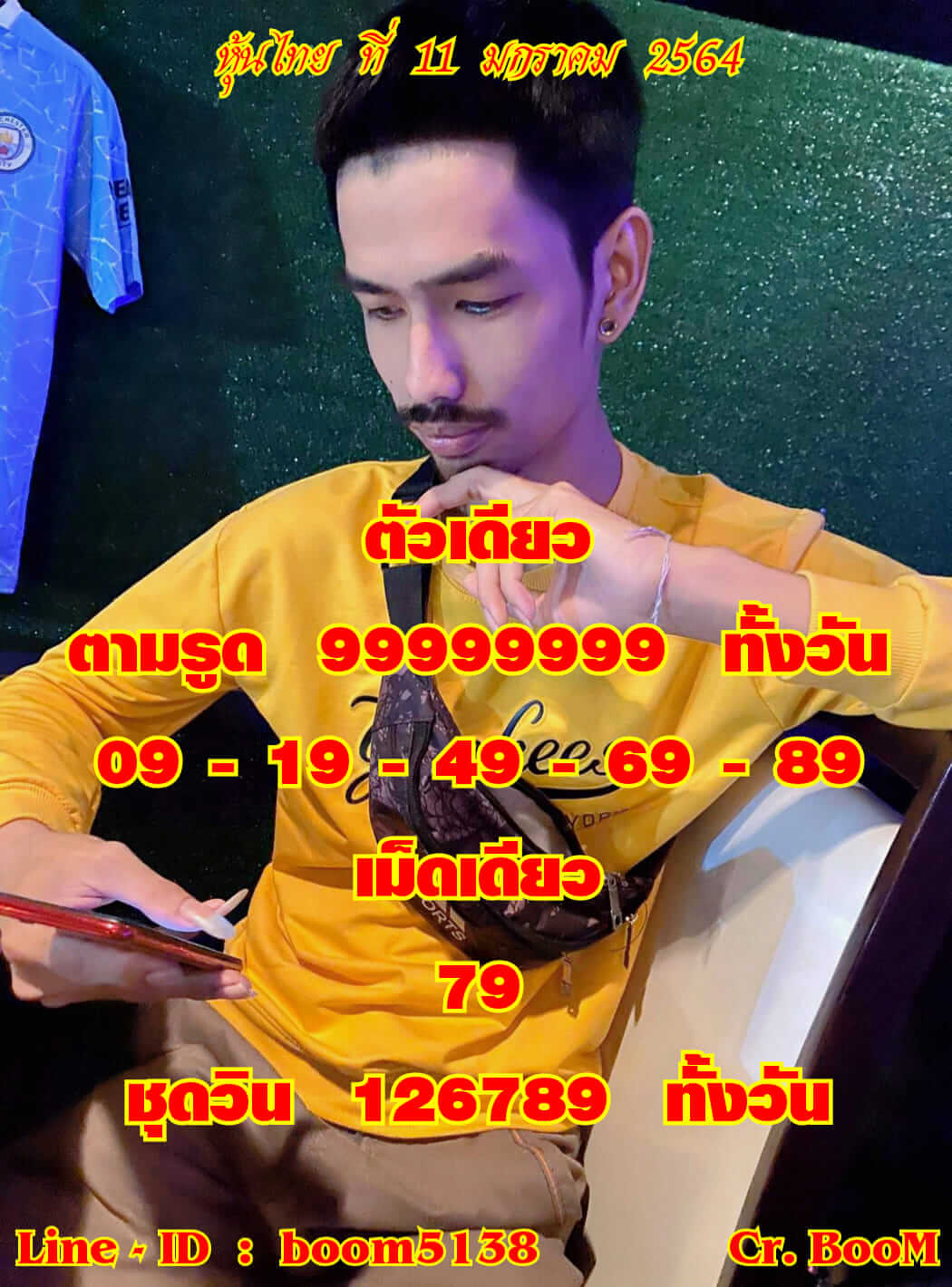 หวยหุ้น 11/1/64 ชุดที่ 3