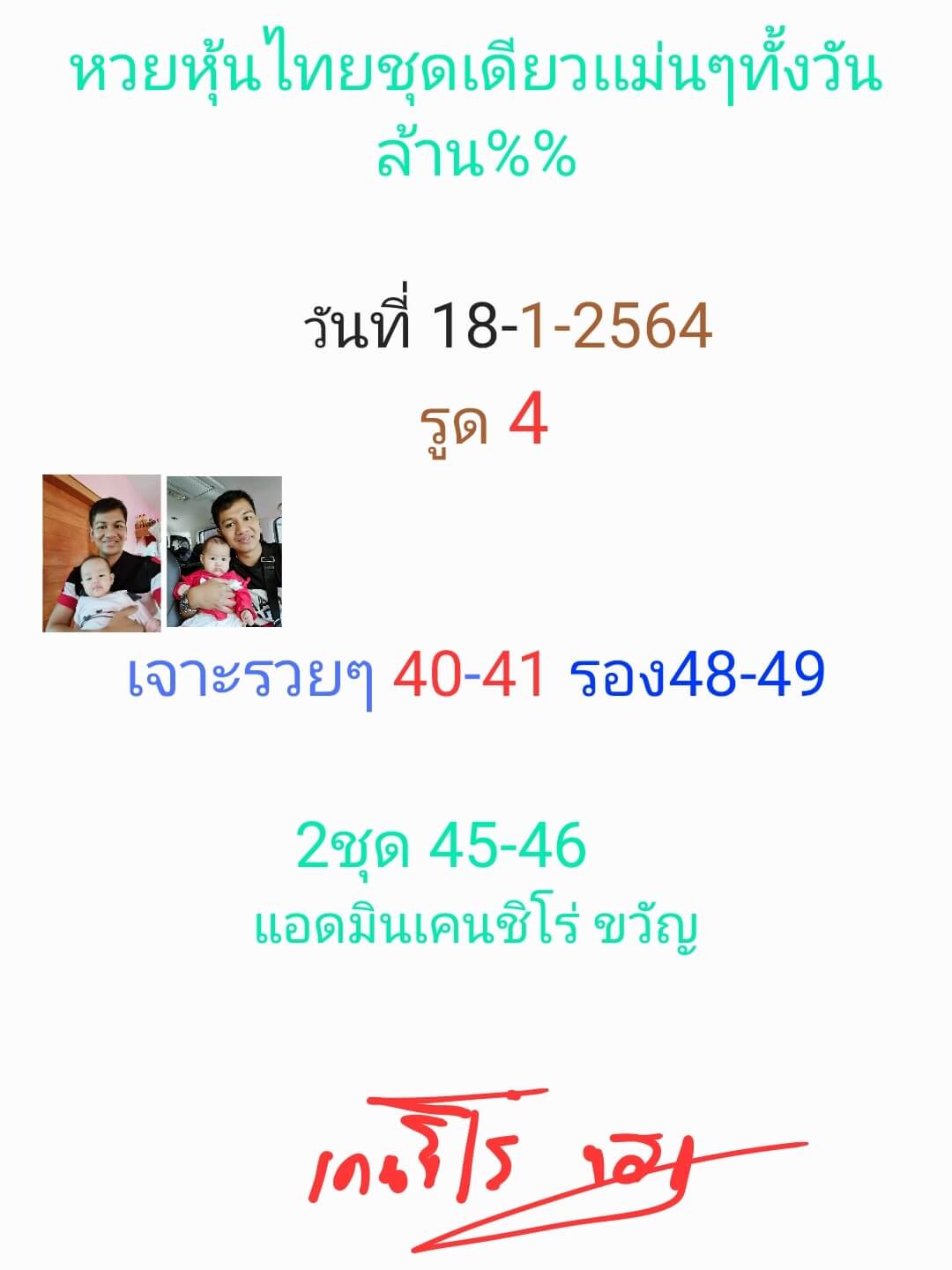 หวยหุ้น 18/1/64 ชุดที่ 5