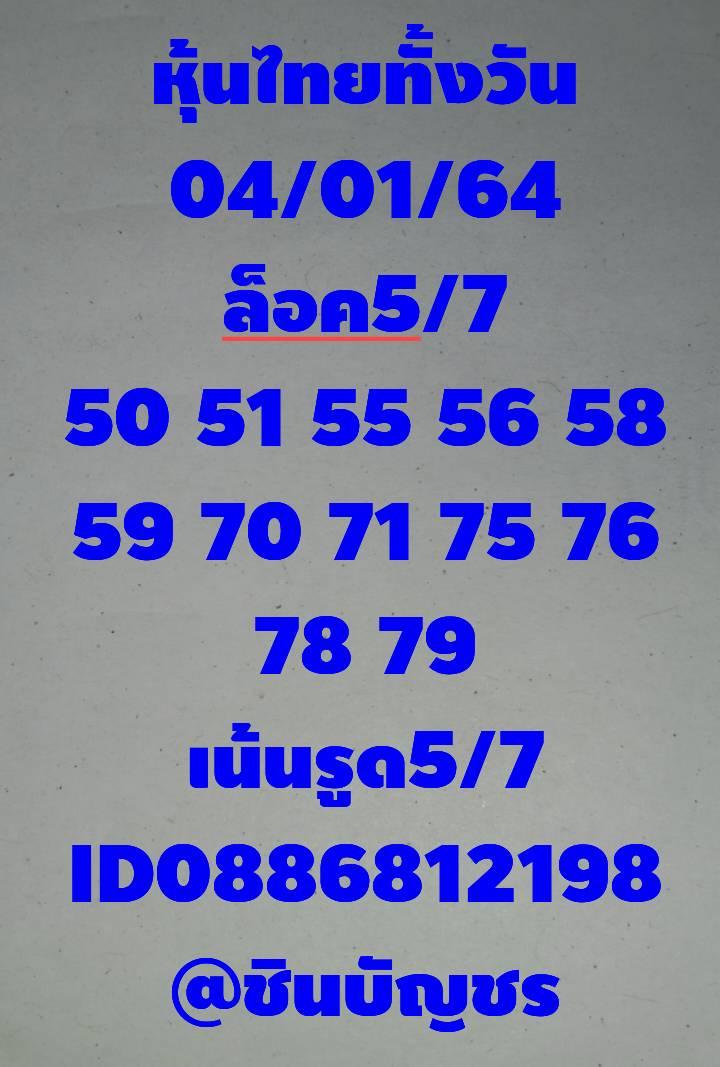 หวยหุ้น 4/1/64 ชุดที่ 5