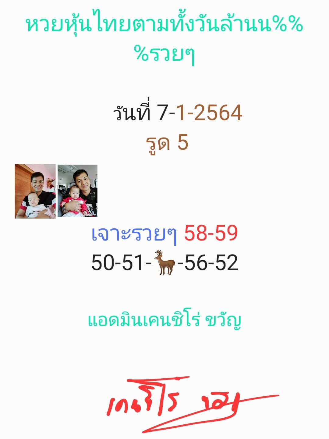 หวยหุ้น 7/1/64 ชุดที่ 5